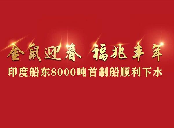 第33頁_公司動態_新聞中心_蕪湖造船廠有限公司